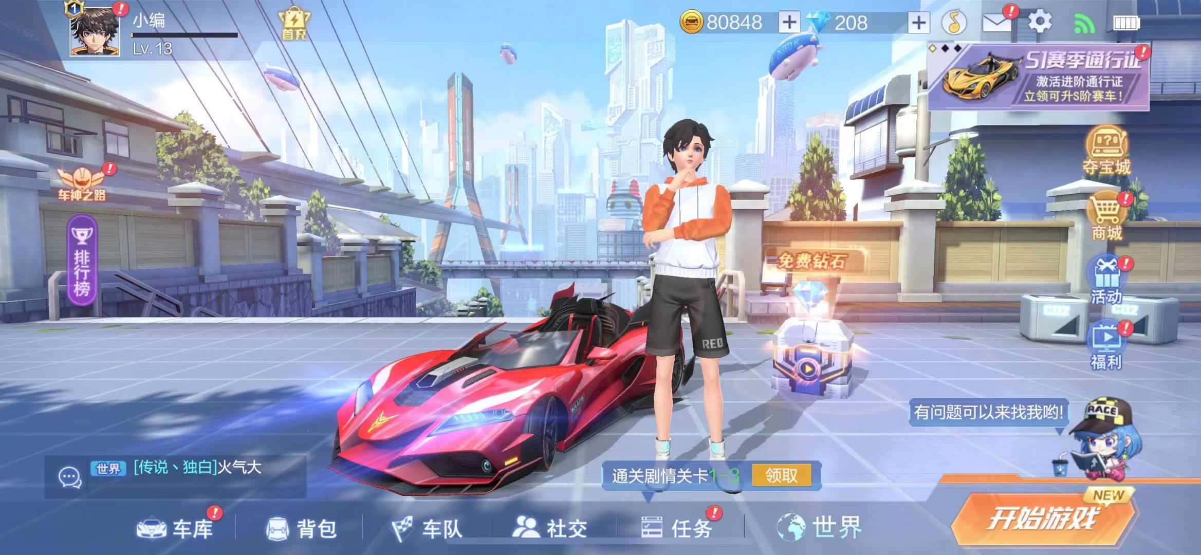 一起來飛車2無人機(jī)怎么玩 道具模式玩法介紹截圖