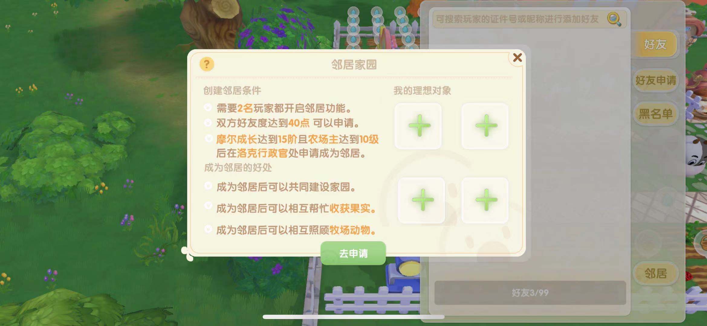 摩爾莊園手游怎么開啟鄰居功能 開啟鄰居功能方法截圖