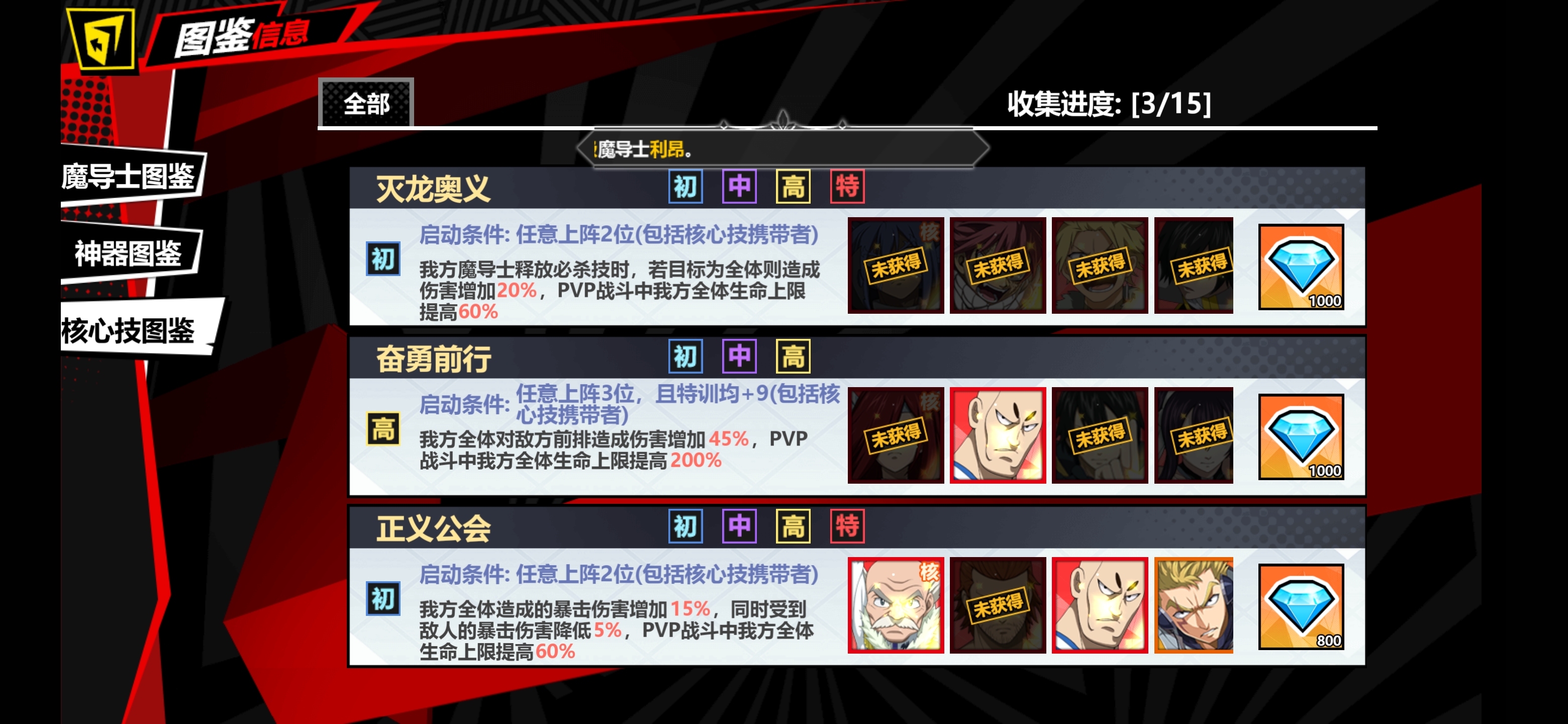 进击的魔导士奋勇前行核心技怎么激活 奋勇前行激活介绍截图