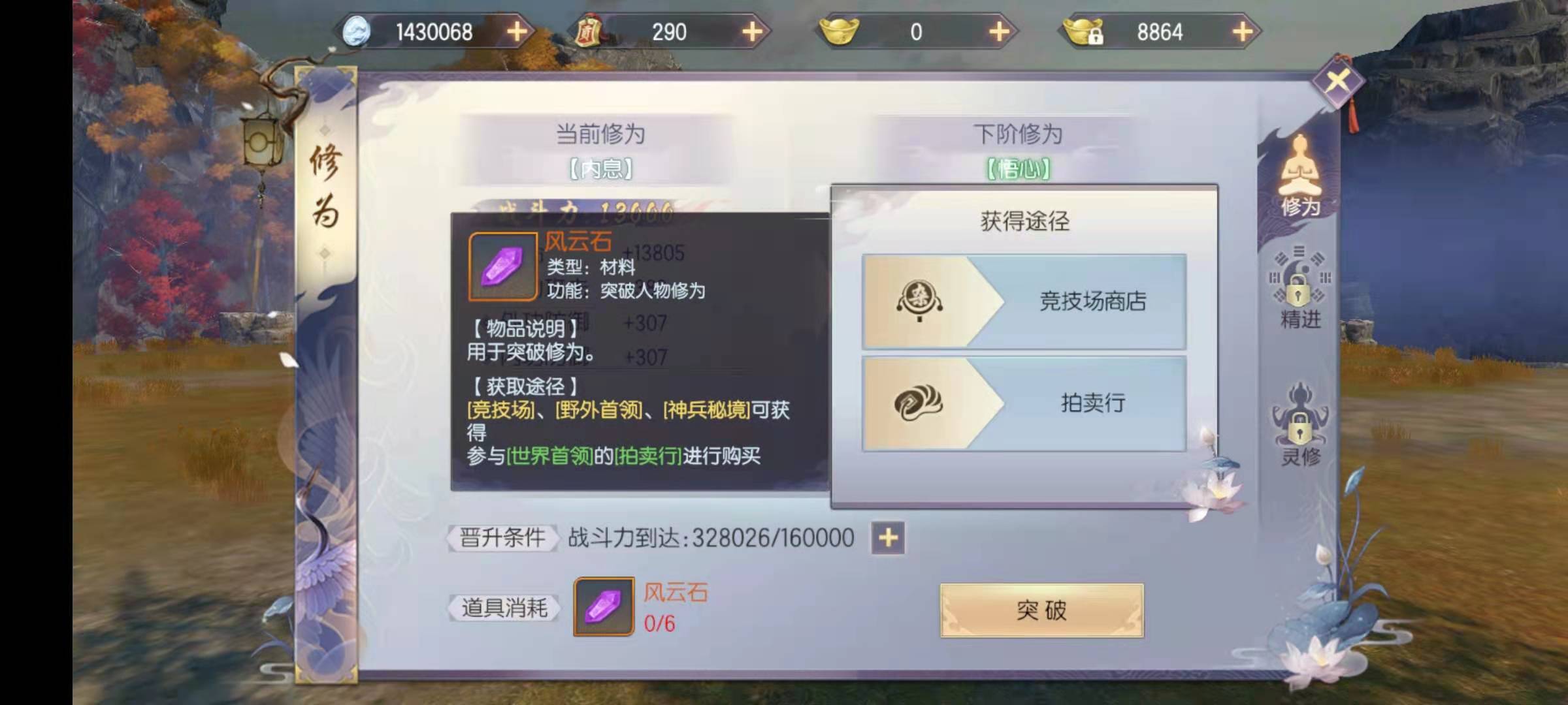 烈火如歌手游风云石怎么获得 风云石获取详解截图