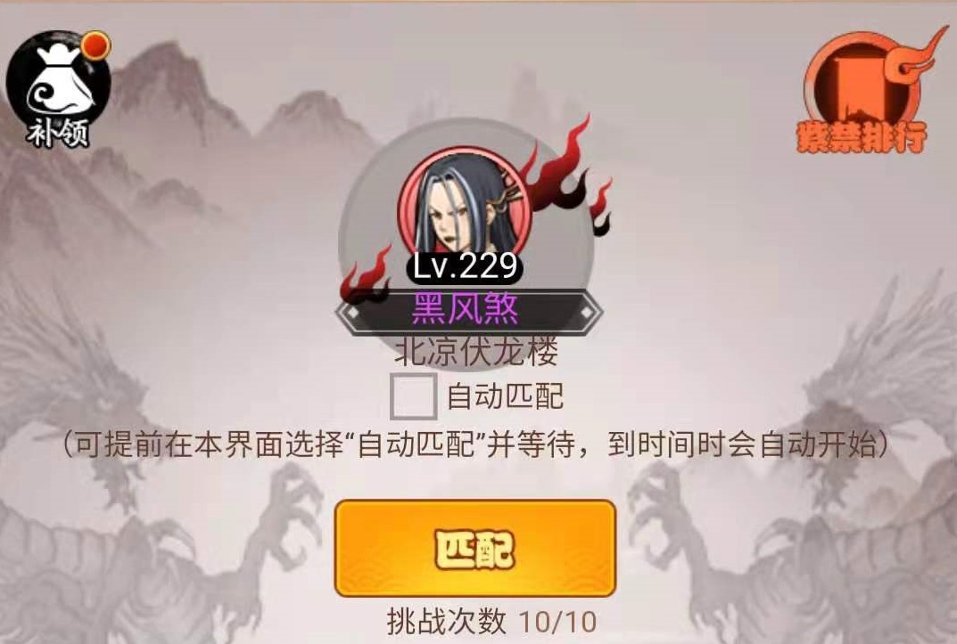 大明侠客令青龙心魔怎么打 青龙心魔通关介绍截图