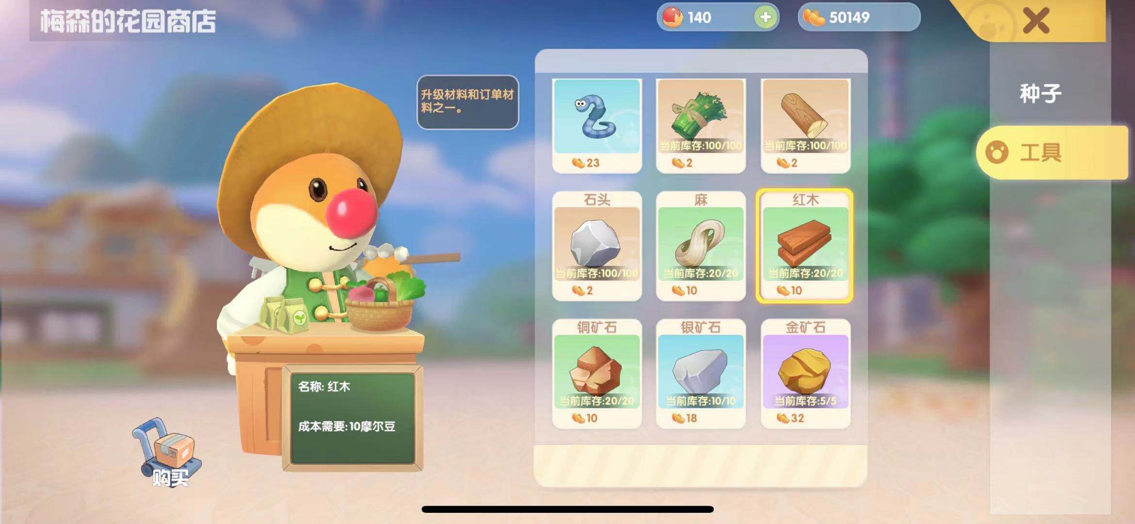 摩尔庄园手游里怎么获得红木 红木获取方法截图