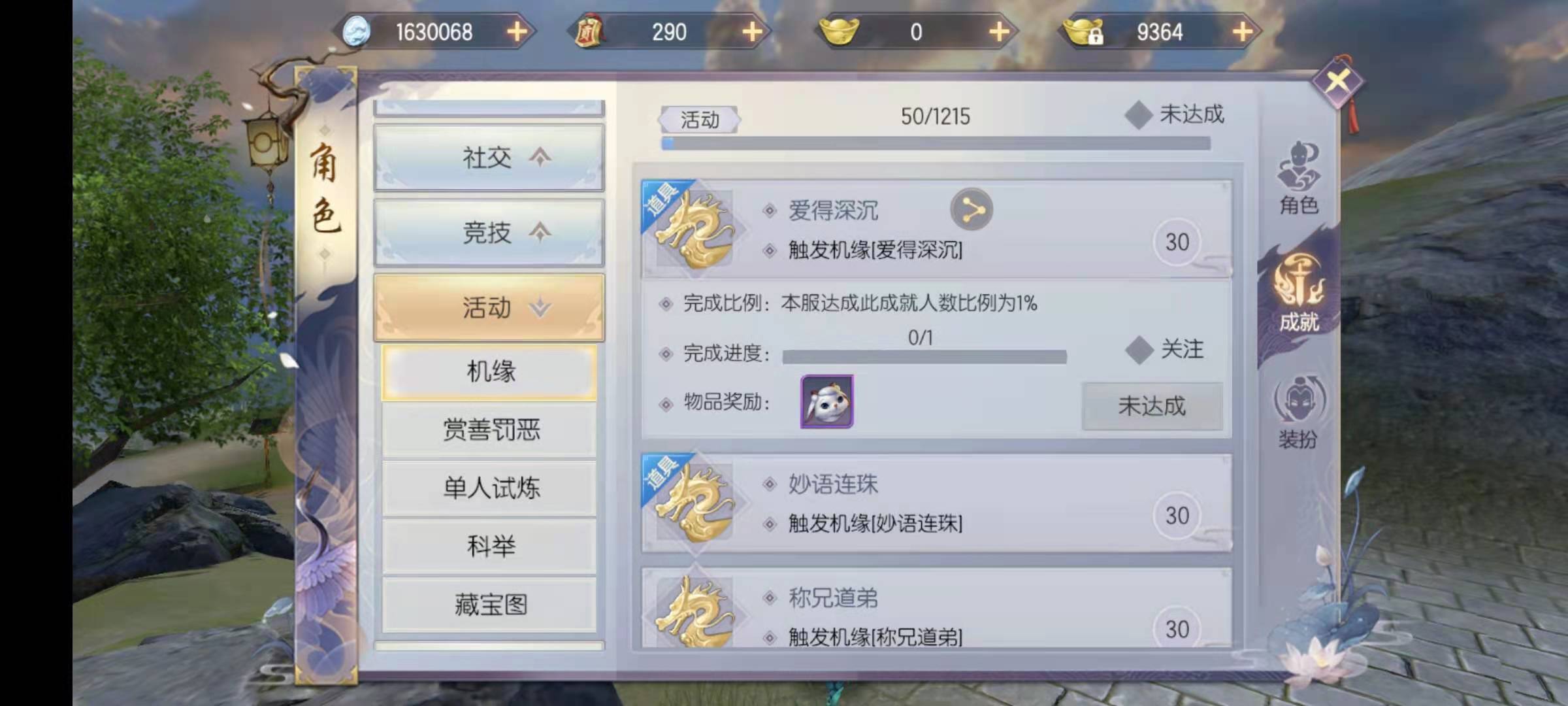 烈火如歌手游愛得深沉怎么觸發(fā) 愛得深沉觸發(fā)詳解截圖