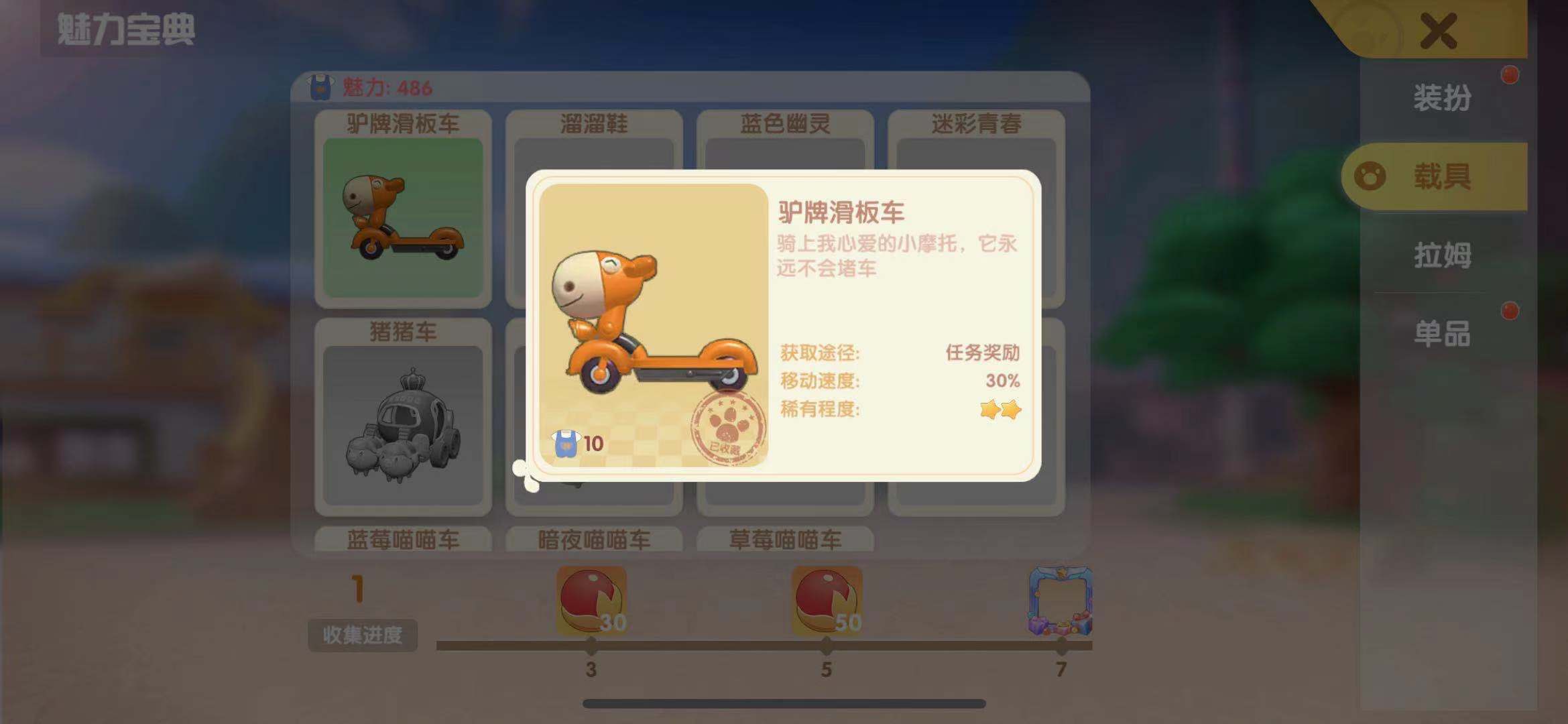 摩尔庄园手游怎么获得滑板车 滑板车获得方法截图
