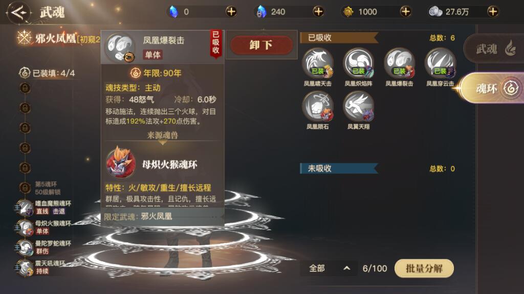 斗罗大陆2绝世唐门手游火凤装什么魂环好 火凤魂环推荐截图