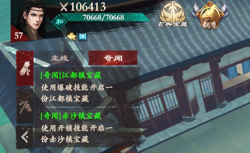 鏢人手游尋寶技能怎么使用 尋寶技能對(duì)玩家有什么好處截圖