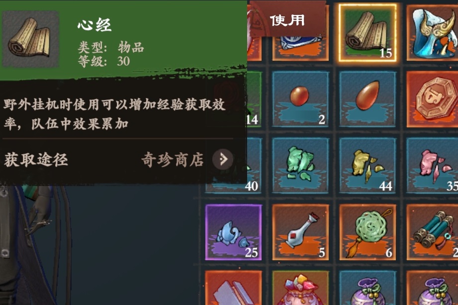 鏢人手游心經(jīng)怎么使用 心經(jīng)的使用方法截圖