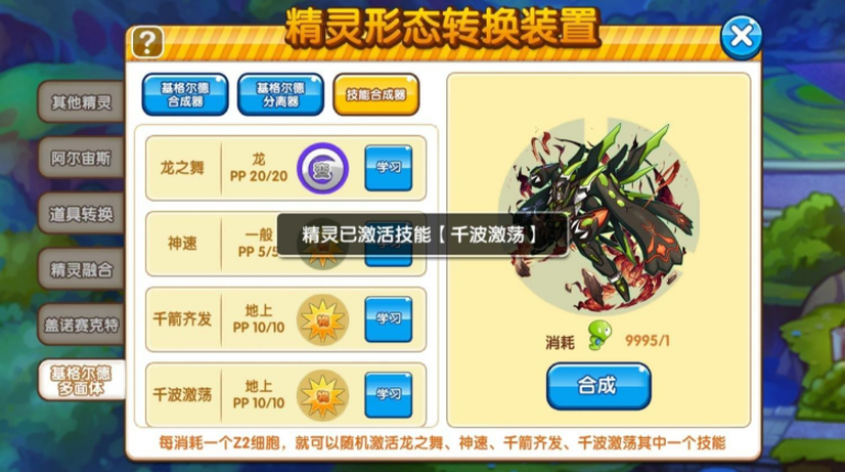 口袋超萌基格尔德怎么获得 基格尔德获取方法详解截图