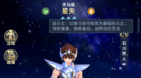 圣斗士星矢正义传说射手座怎么样 星矢介绍截图