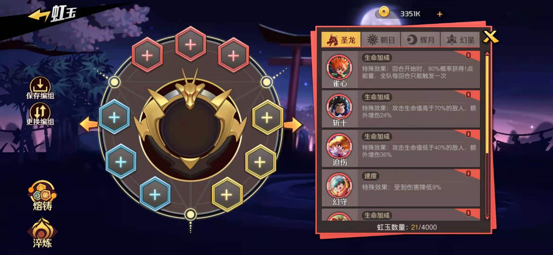魔神英雄传手游虹玉怎么升级 虹玉升级需要什么截图