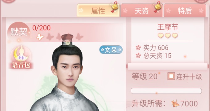 兰陵王妃怎么升同伴 同伴提升战力方法介绍截图