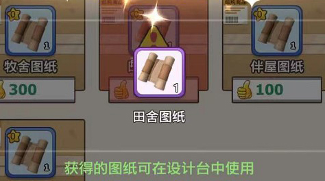 四季物語(yǔ)的田舍怎么建 田舍建設(shè)方法截圖