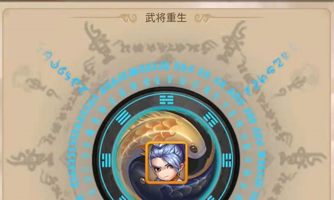 神指三国重生有什么用 重生作用详解截图