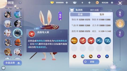 夢幻新誅仙兔劍俠怎么樣 兔劍俠應(yīng)該怎么培養(yǎng)截圖