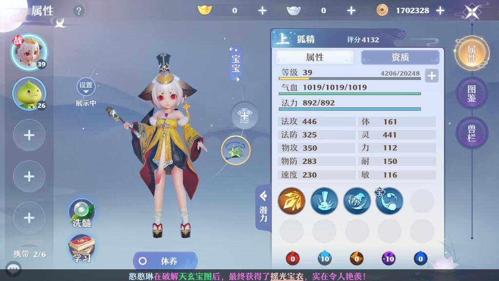 梦幻新诛仙怎么给宠物升技能 宠物技能快速升级方式推荐截图