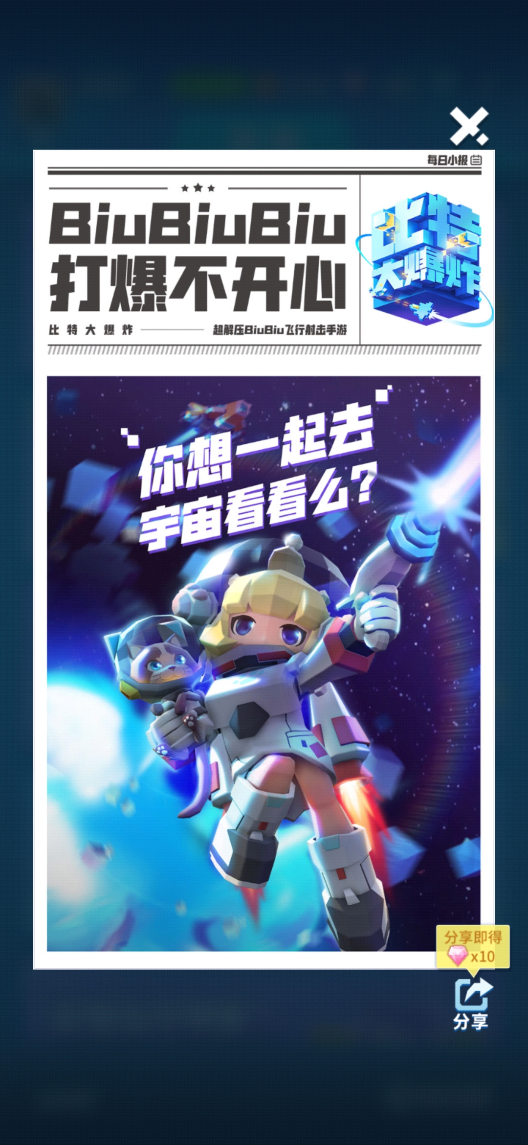 比特大爆炸怎么免费得粉钻 粉钻获取攻略截图