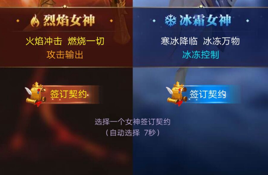 女神聯(lián)盟契約選哪三個好 最強女神陣容詳細解析截圖