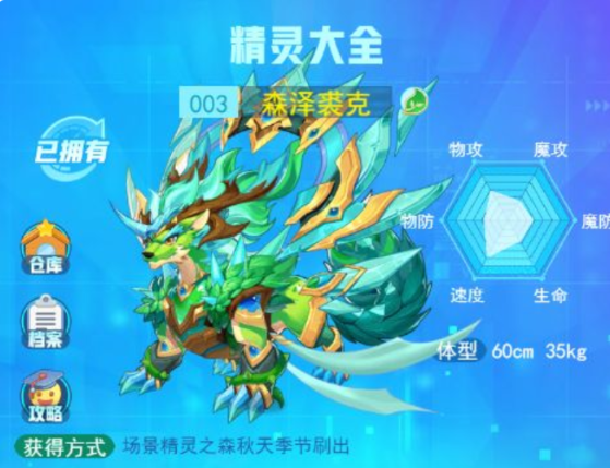 超級精靈手表森澤裘克怎么獲得 澤裘克玩法攻略截圖
