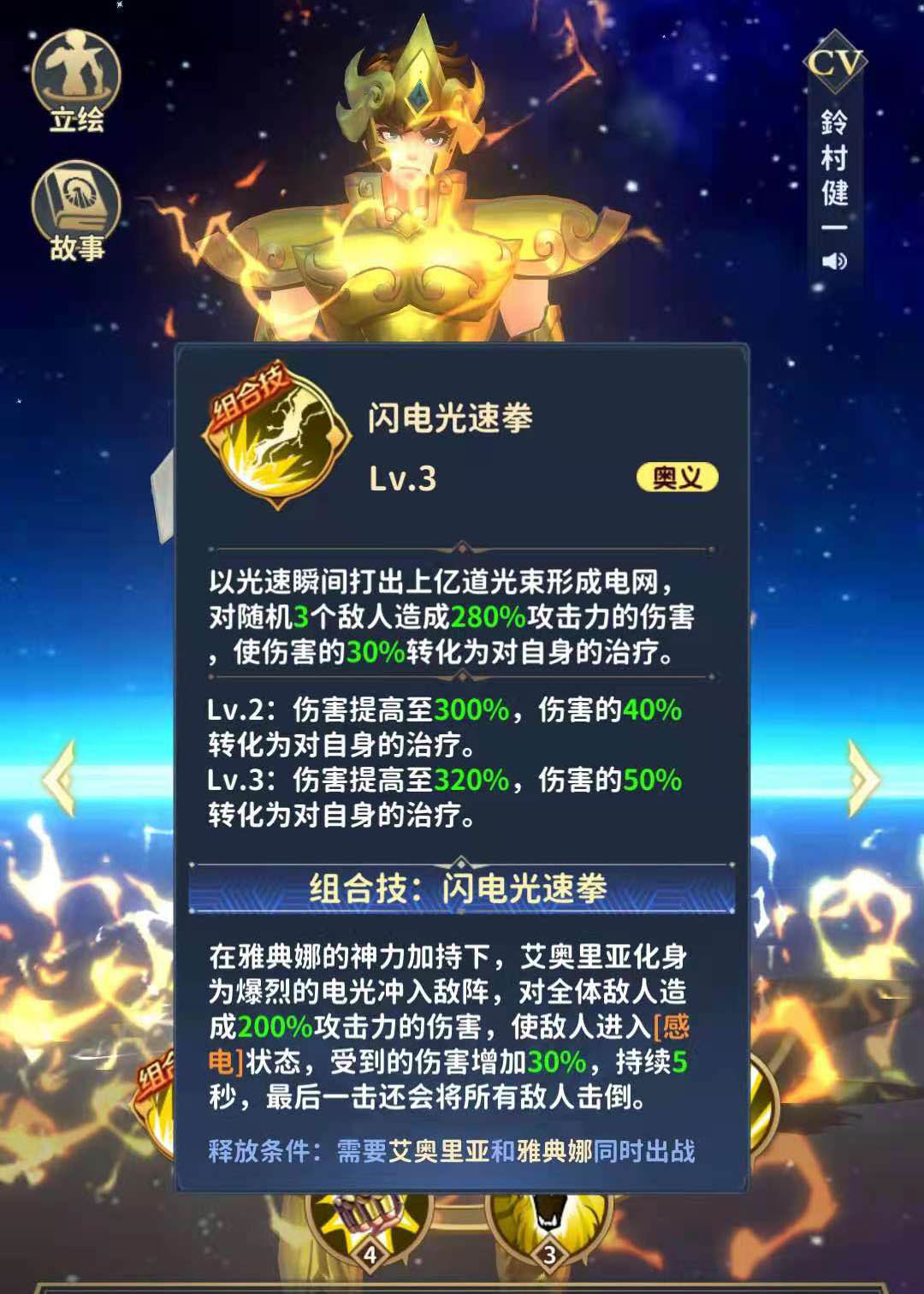 圣斗士星矢正义传说羁绊怎么看 羁绊看法详解
