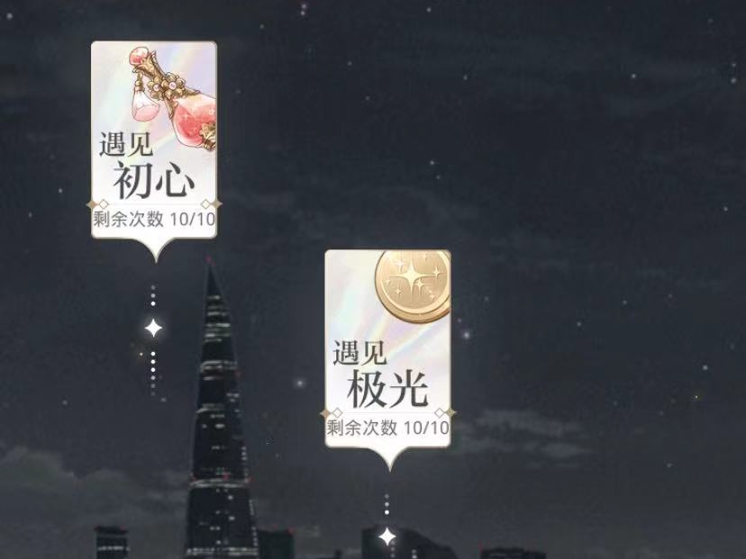 光与夜之恋怎么挣极光币 极光币获取攻略截图