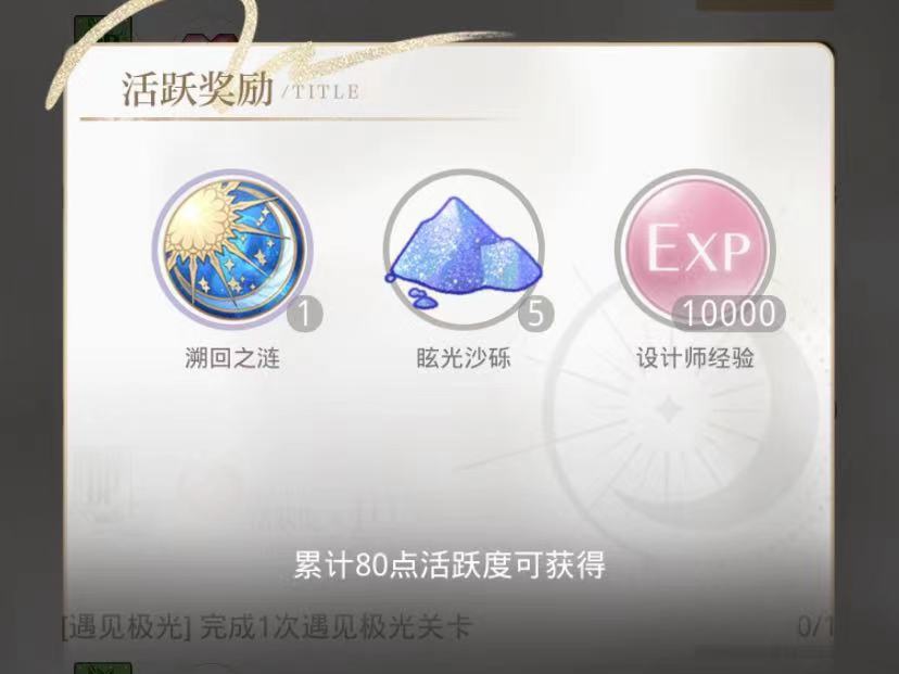 光與夜之戀怎么獲得溯回 溯回獲取攻略截圖