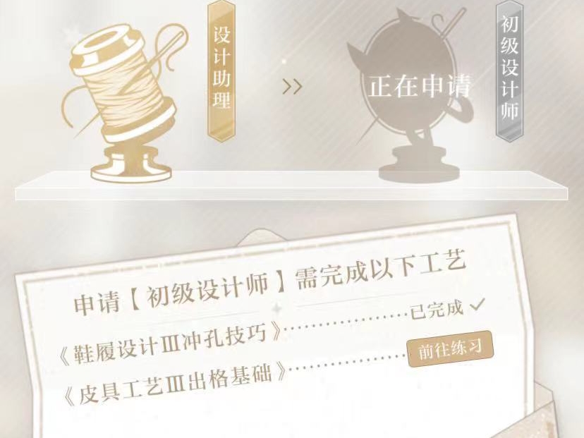 光与夜之恋怎么升级初级设计师 初级设计师升级攻略截图