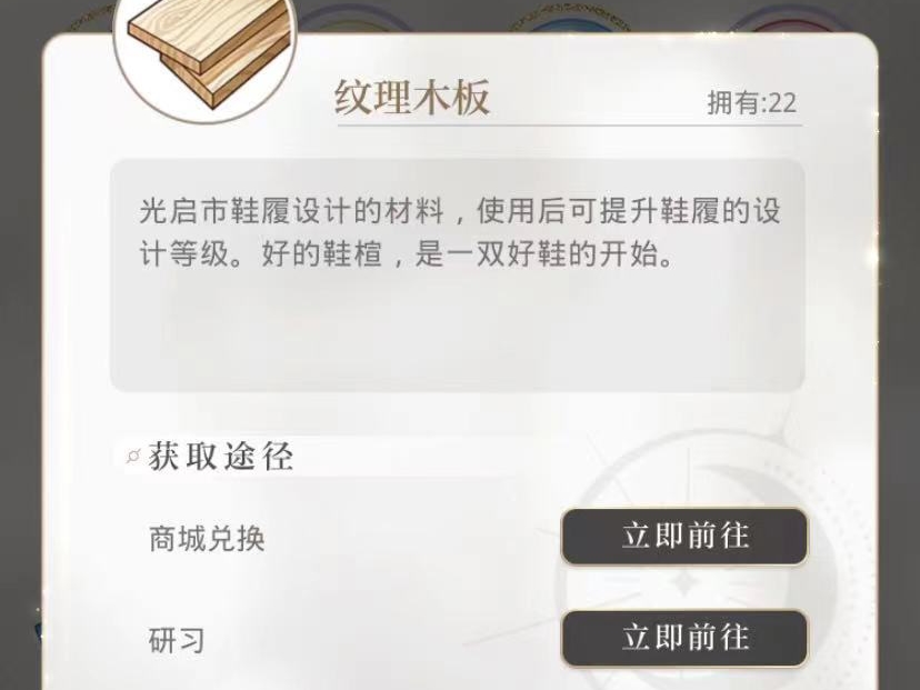 光与夜之恋纹理木板怎么用 纹理木板用处详解截图