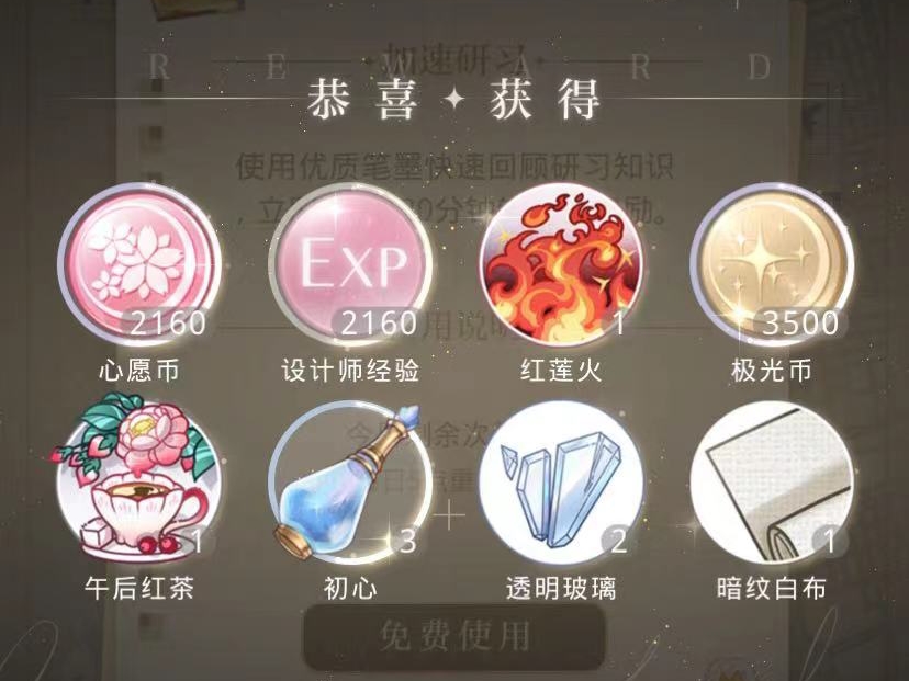 光与夜之恋怎么兑换拾光之星 兑换拾光之星方法一览截图