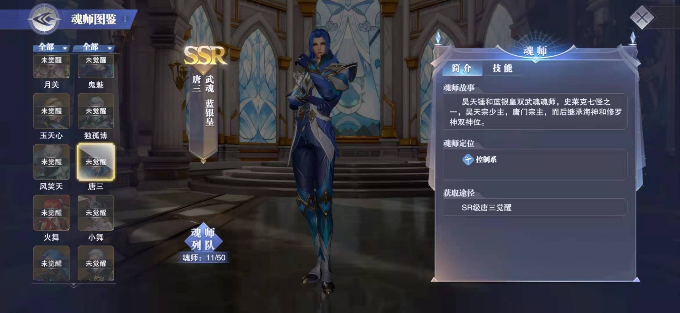 斗罗大陆魂师对决什么SSR最强 最强SSR推荐截图
