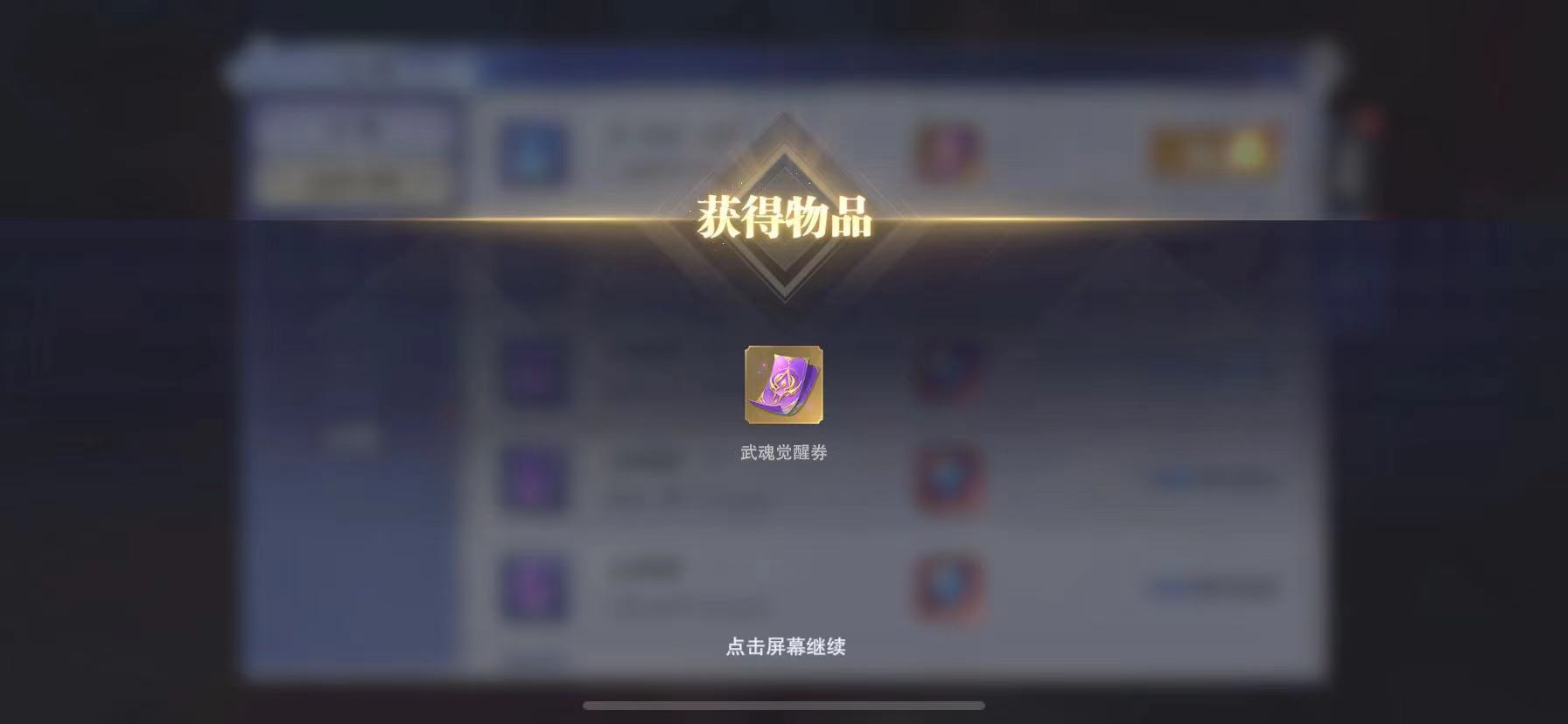 斗羅大陸魂師對決怎么獲得覺醒券 獲取覺醒券方法一覽截圖