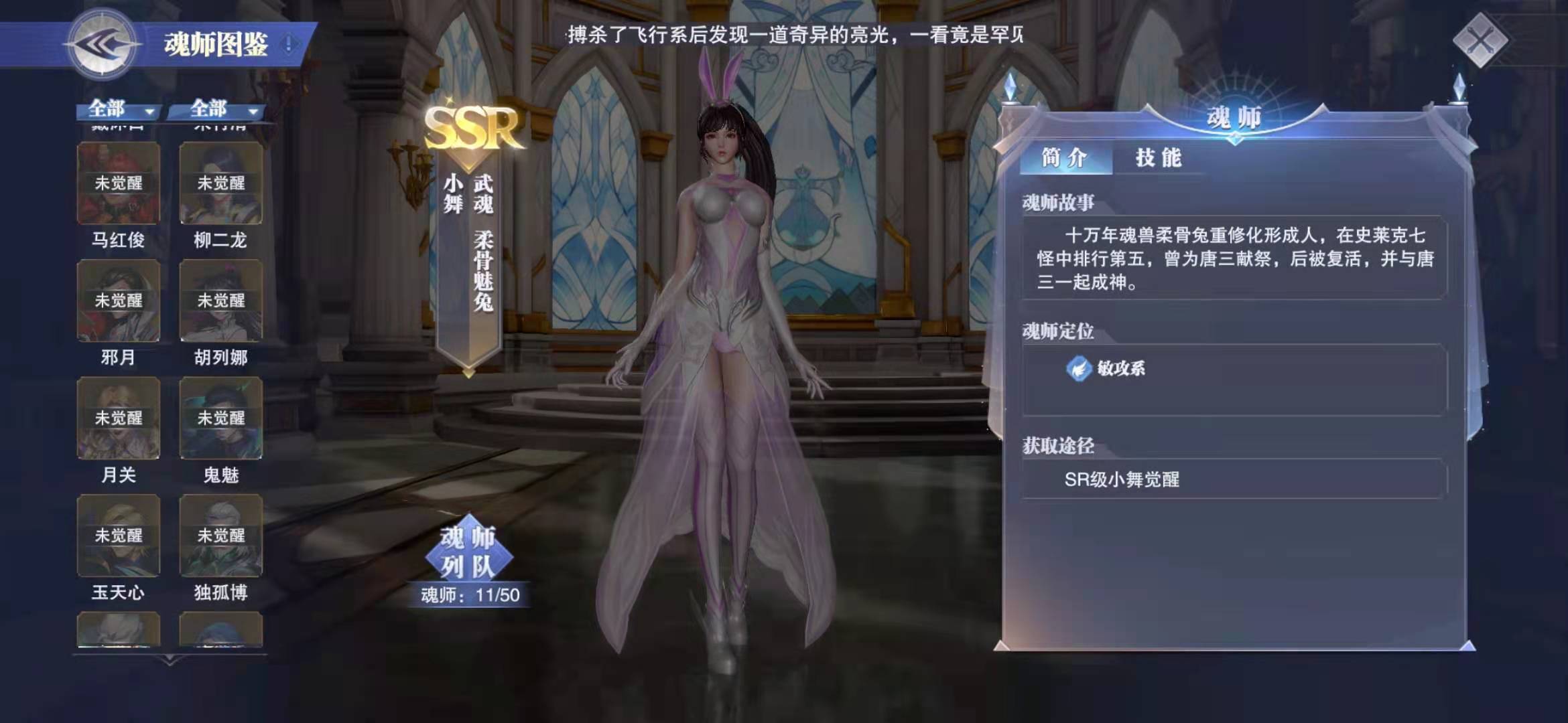 斗罗大陆魂师对决ssr小舞怎么样 ssr小舞分析截图