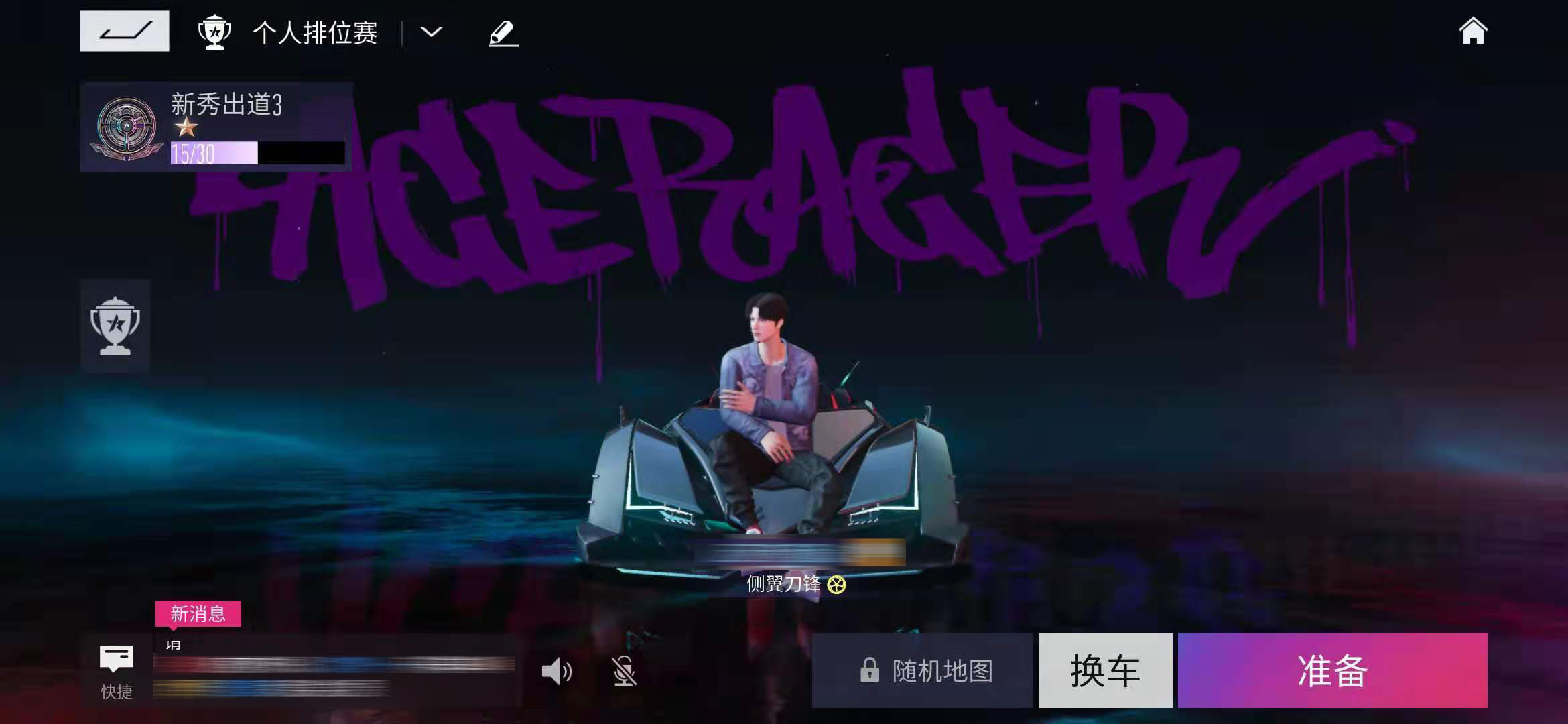 王牌竞速怎么切换视角 切换游戏视角教程截图