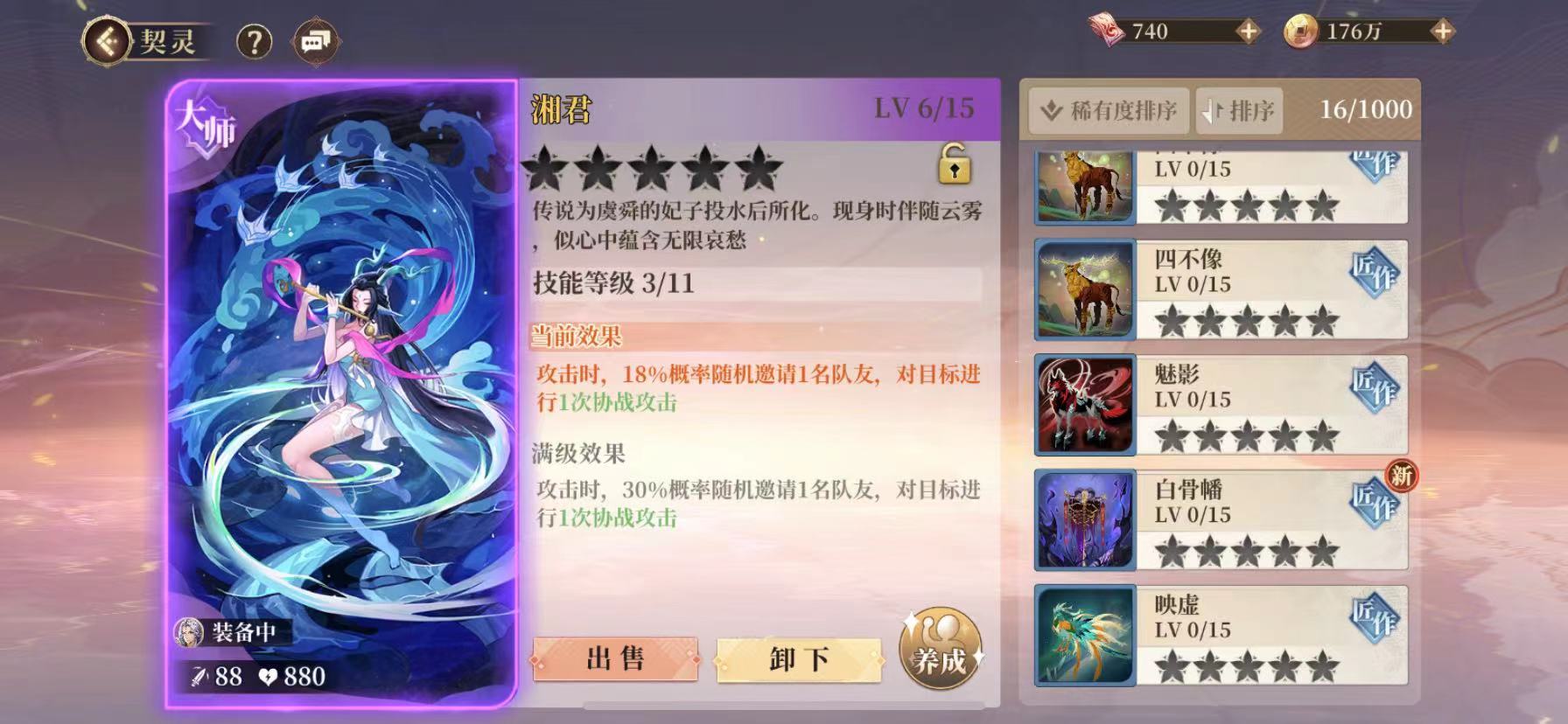 古剑奇谭木语人契灵怎么升星 契灵升星方法截图