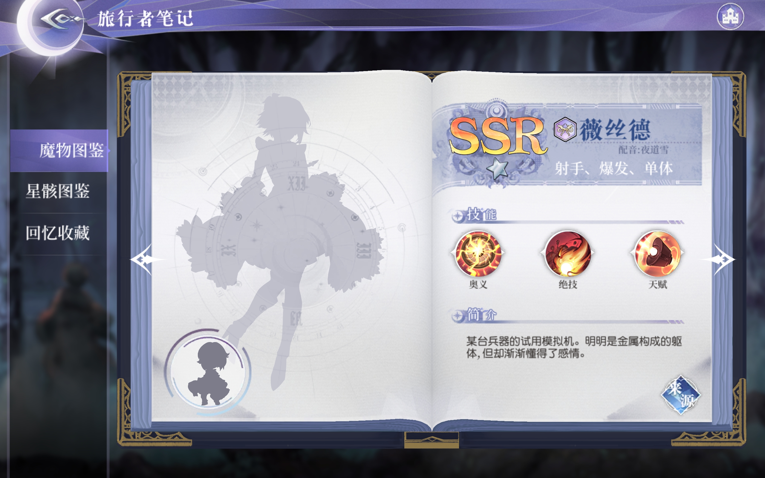 月神的迷宮薇絲德怎么樣 薇絲德強度分析截圖