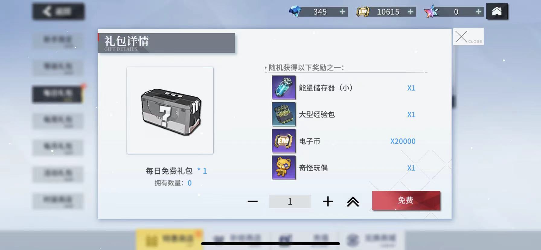 空匣人型礼包在哪领 礼包获取方法一览截图