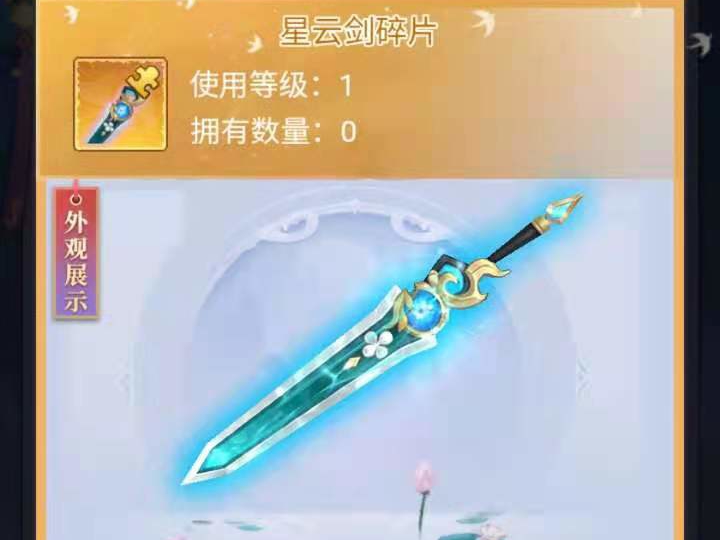 天剑奇缘全属性装备如何合出来 全属性装备合成方法截图