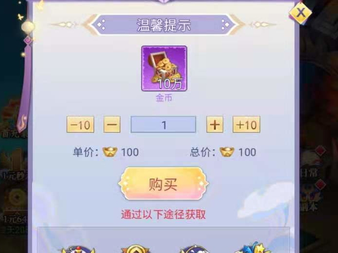 天剑奇缘的仙币怎么得 仙币获取攻略截图
