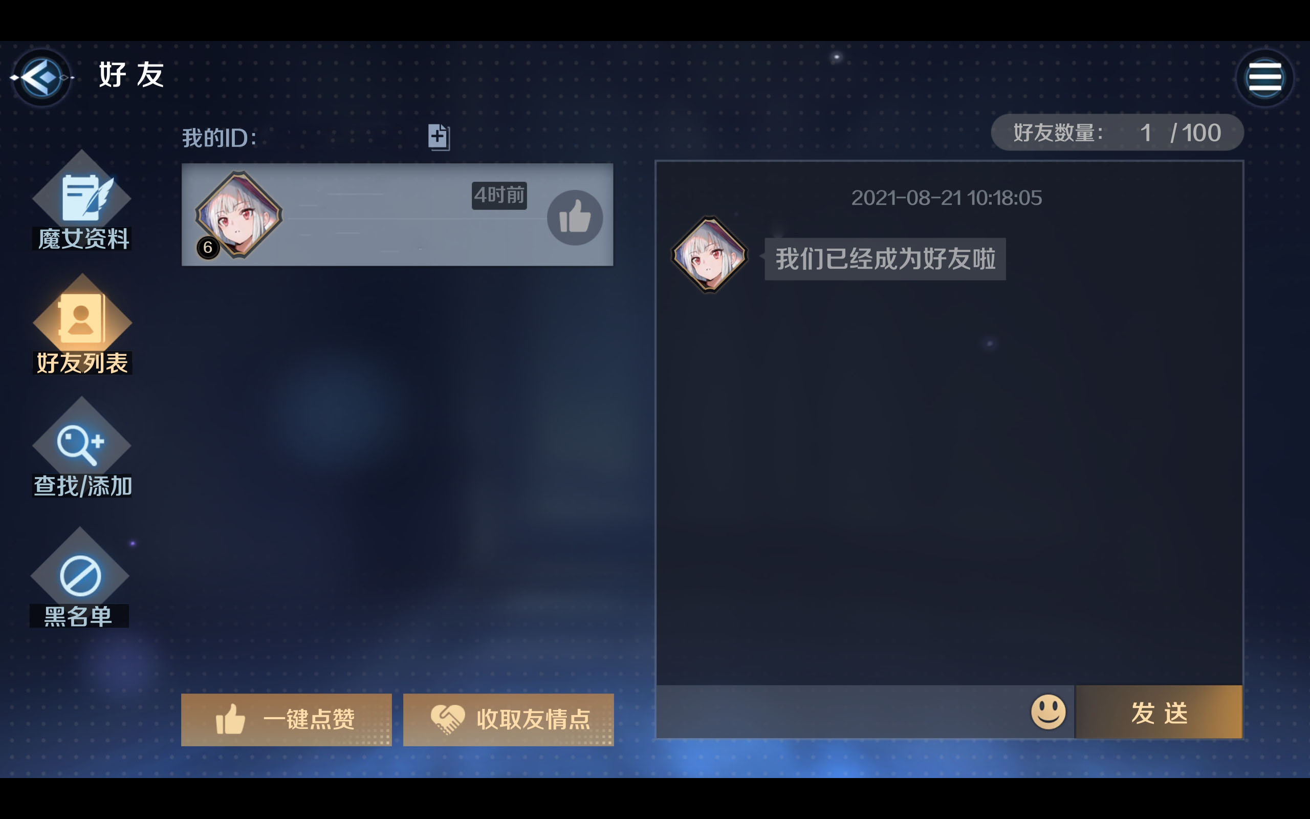 复苏的魔女友情点怎么获得 友情点获取方法教学截图