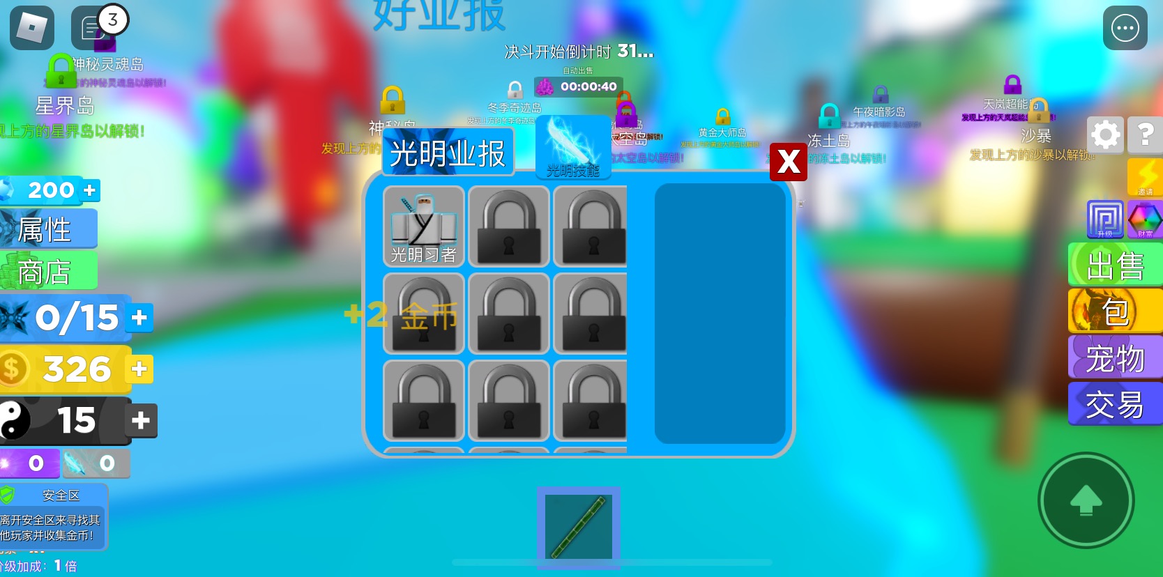 罗布乐思忍者传奇光明业报怎么获得 光明业报获取攻略