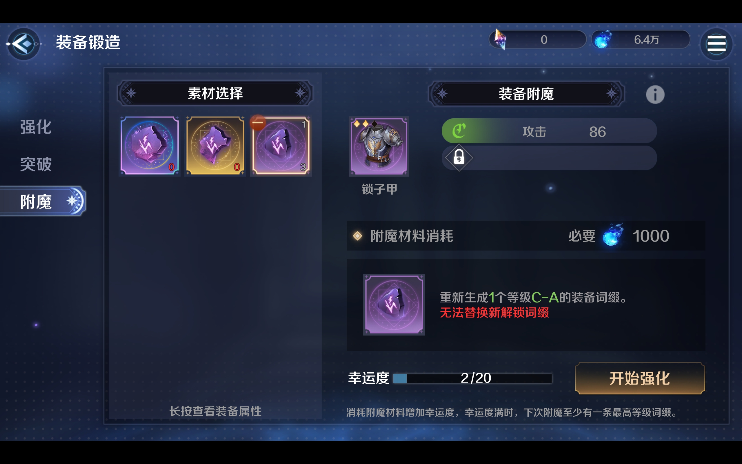 复苏的魔女装备附魔怎么解锁 装备附魔解锁教程截图