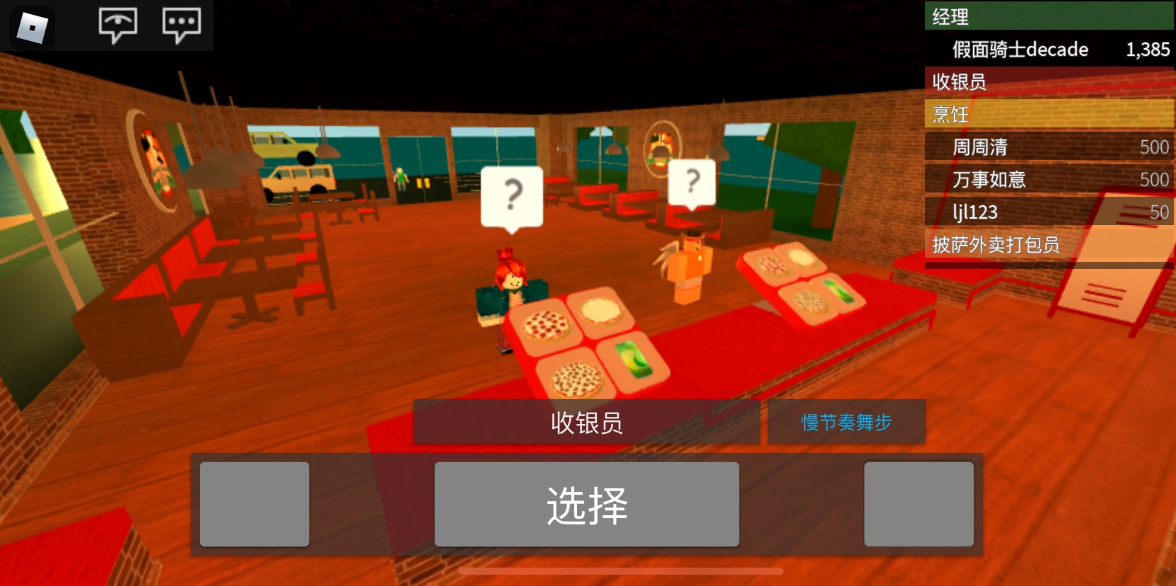 罗布乐思在披萨店工作怎么当经理 当经理方法介绍
