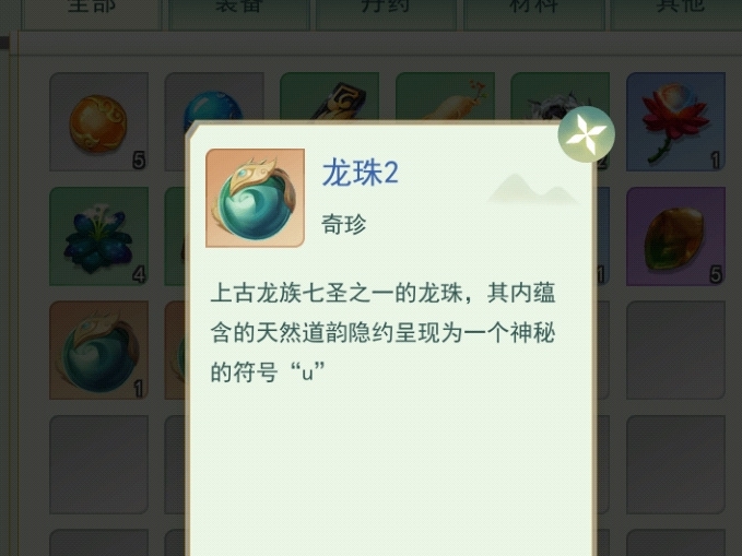 决战圣殿龙珠怎么用 龙珠使用方法介绍截图