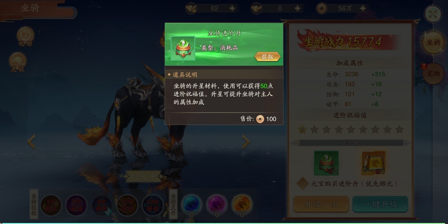 戰(zhàn)玲瓏2騎戰(zhàn)快速升級秘訣 騎戰(zhàn)升級方法截圖