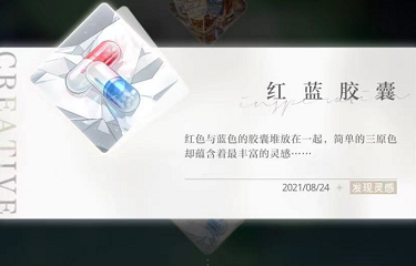 光与夜之恋第七章胶囊选哪个 胶囊选择方法截图