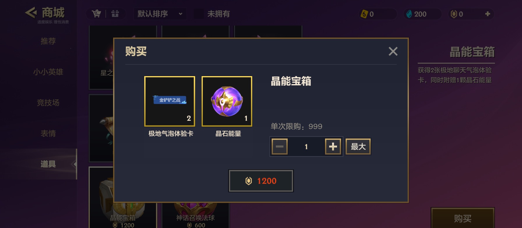 金铲铲之战晶石能量怎么获取 晶石能量获取方法截图