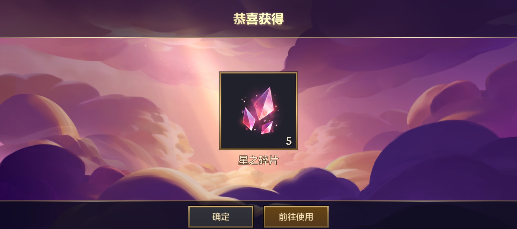 金铲铲之战星之碎片怎么获取 星之碎片获取方法
