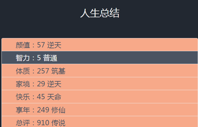 人生重开模拟器怎么活的时间长 长寿的秘诀分享截图