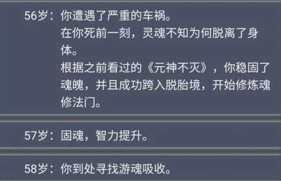人生重開模擬器怎么靈魂出竅 靈魂出竅玩法截圖