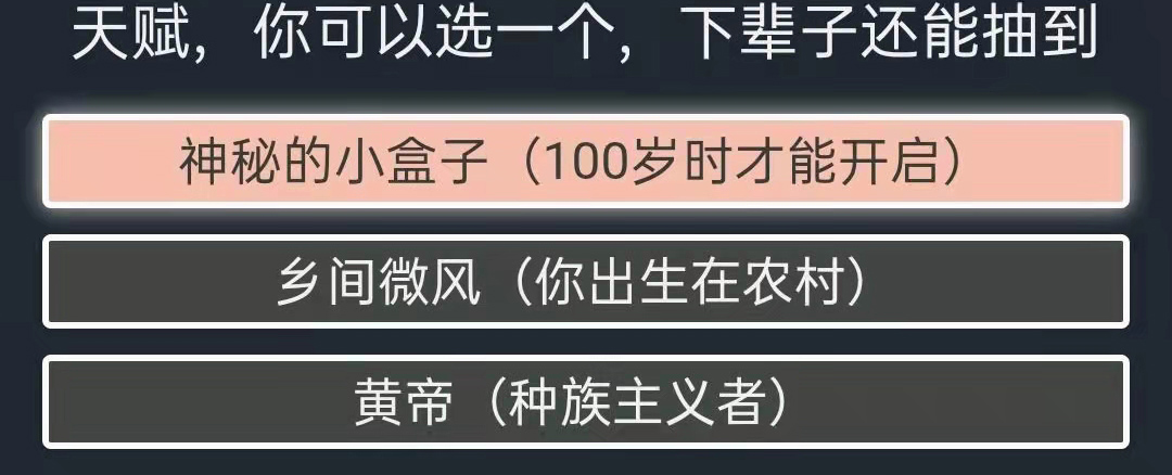 人生重開(kāi)模擬器怎么上500級(jí) 上500級(jí)指南截圖