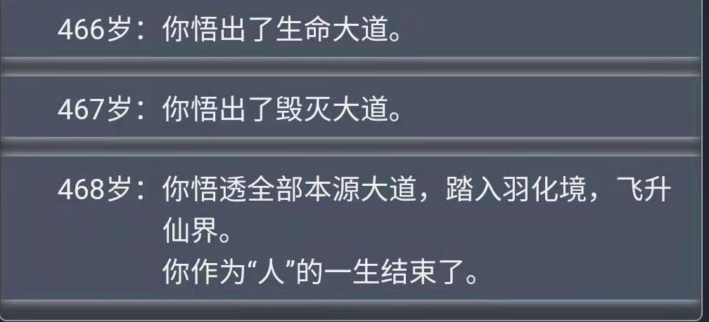 人生重开模拟器乞丐推销仙法怎么才能达成 仙法达成指南截图